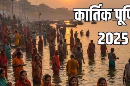 Kartik Purnima 2025