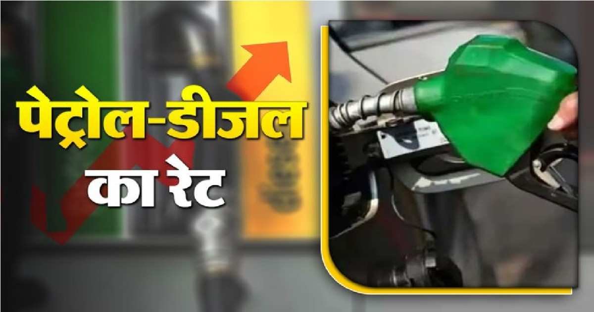 Petrol Diesel Rate