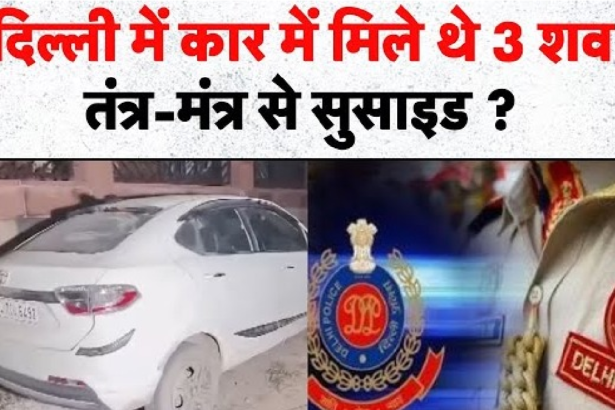 Peeragarhi Car Triple Murder Mystery 2026