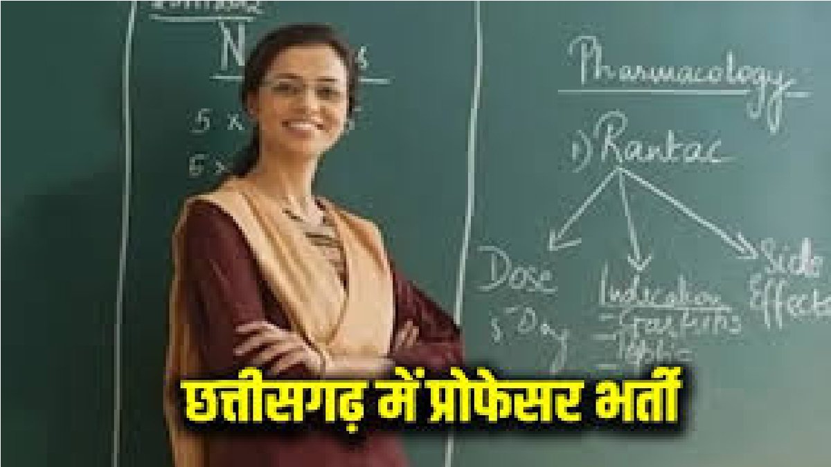 Chhattisgarh Professor Recruitment