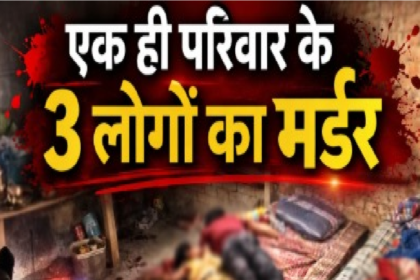 CG Triple Murder Case