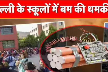 School Bomb Threat New