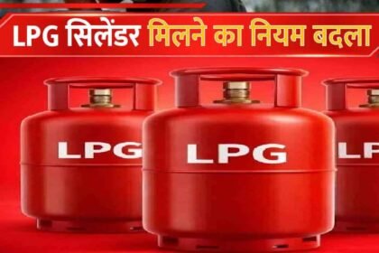 LPG Cylinder Booking Rules