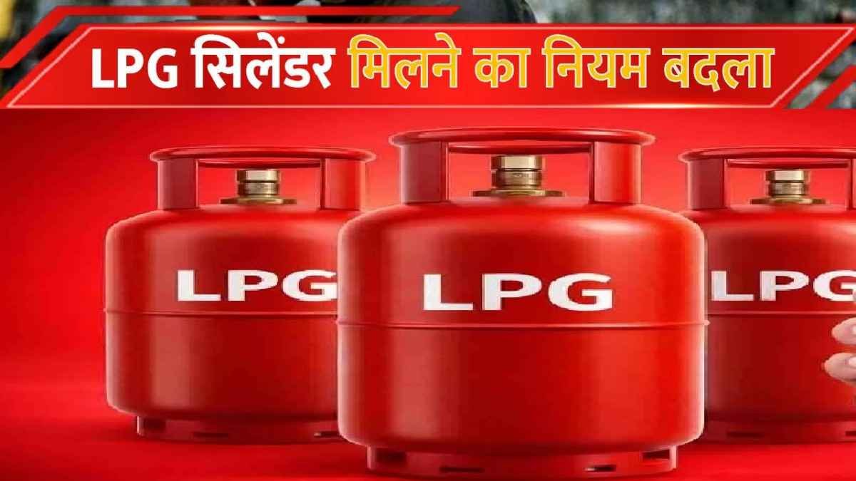 LPG Cylinder Booking Rules