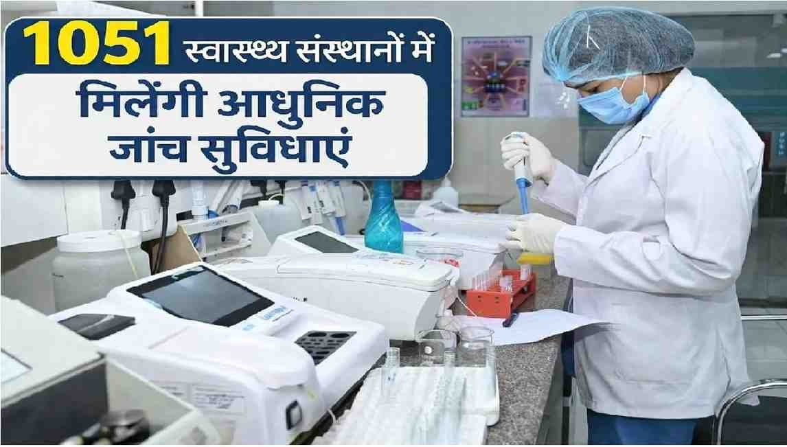 Atal Arogya Lab Chhattisgarh