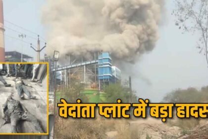 Vedanta Power Plant Blast