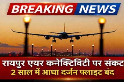 Swami Vivekananda Airport Flight Cancellations