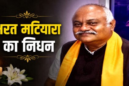 Bharat Matiyara