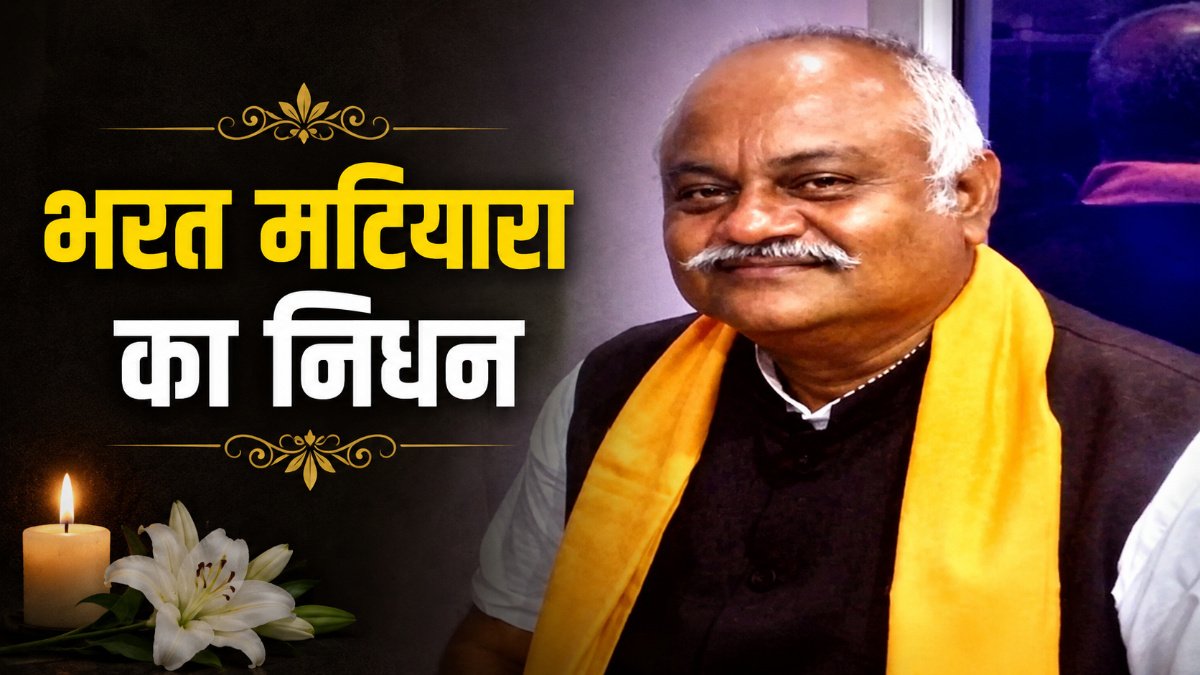 Bharat Matiyara