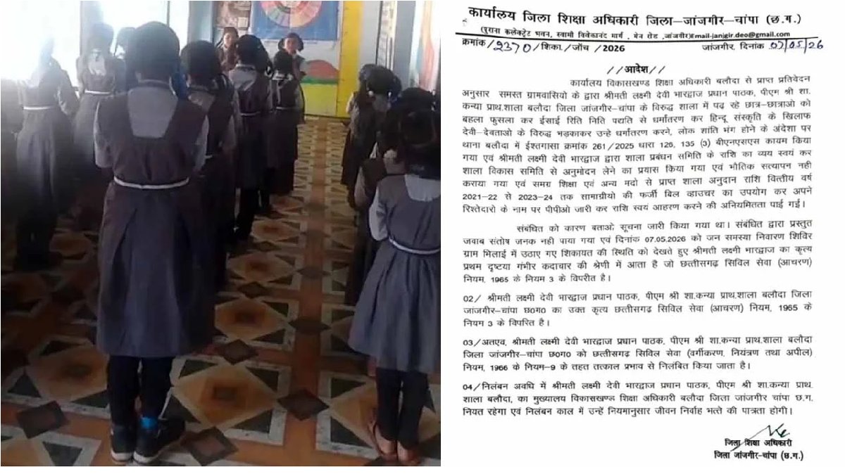 Chhattisgarh School Conversion News