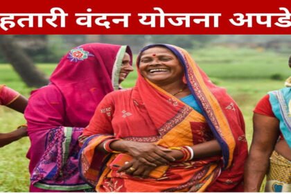 Mahtari Vandan Yojana KYC Update
